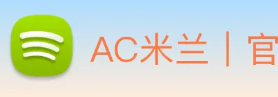 AC米兰｜官方网站 Logo